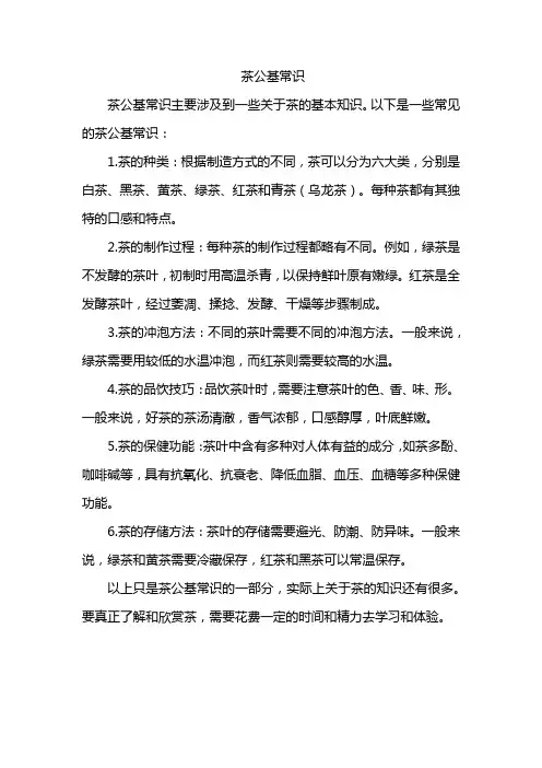 茶公基常识
