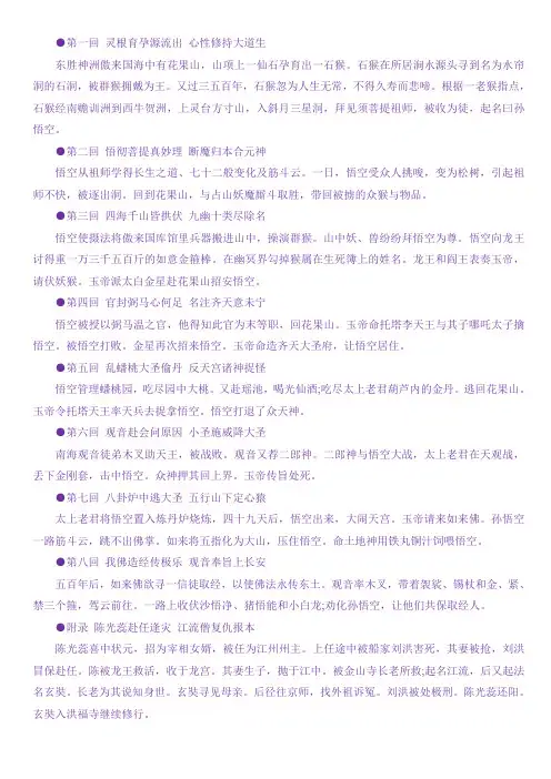 西游记第1-100回内容概括
