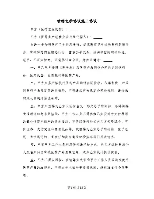 喷锚支护协议施工协议(三篇)