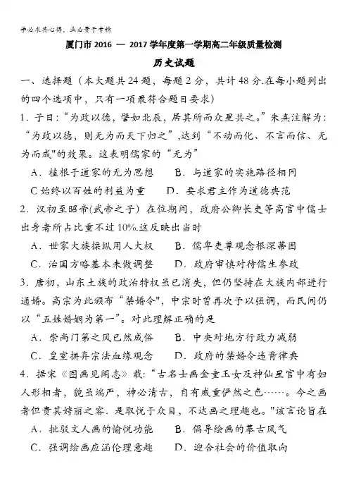 福建省厦门市2016-2017学年高二上学期期末考试历史试题含答案