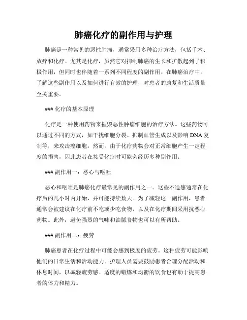 肺癌化疗的副作用与护理