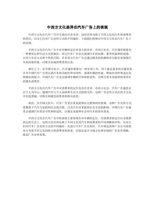 中西方文化差异在汽车广告上的表现