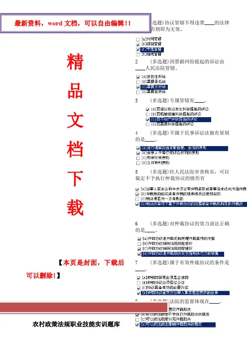 2017年电大电大秋农村政策法规形考答案(一村一)