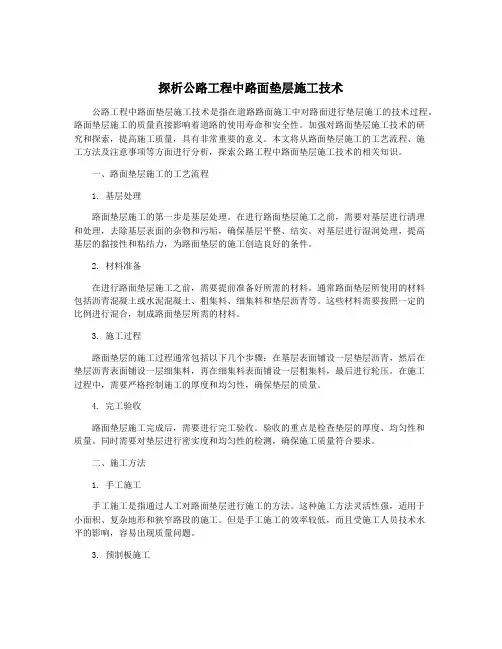 探析公路工程中路面垫层施工技术