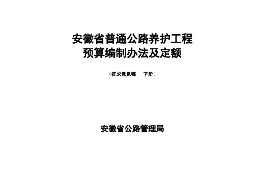 安徽省公路养护工程