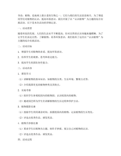 综合实践_认识植物