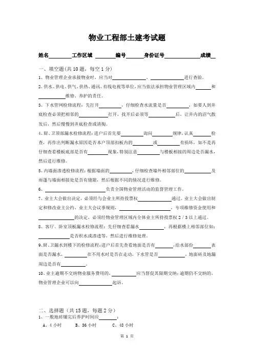 物业工程部土建考试题