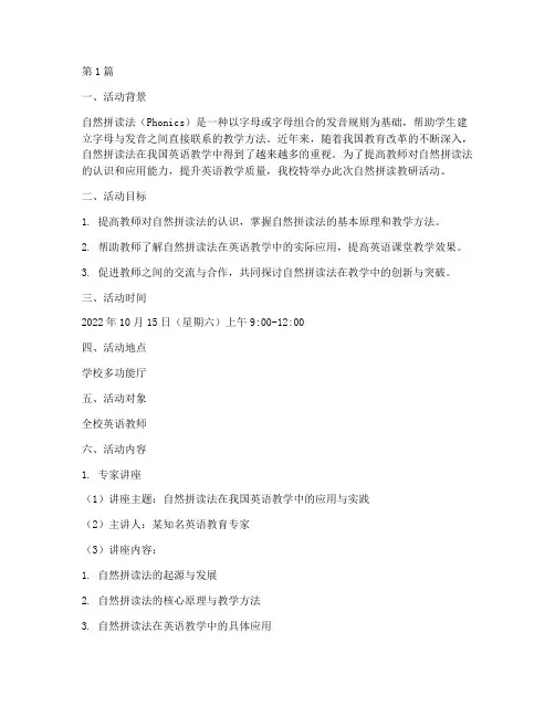 自然拼读教研活动(3篇)