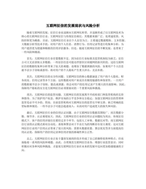 互联网征信的发展现状与风险分析