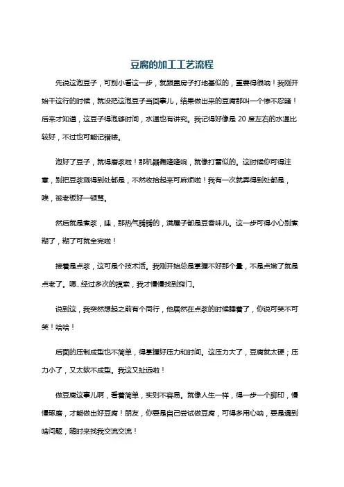 豆腐的加工工艺流程