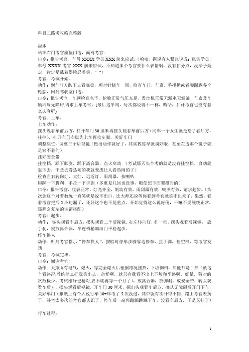 科目三路考攻略完整版