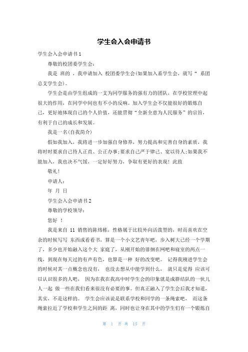 学生会入会申请书