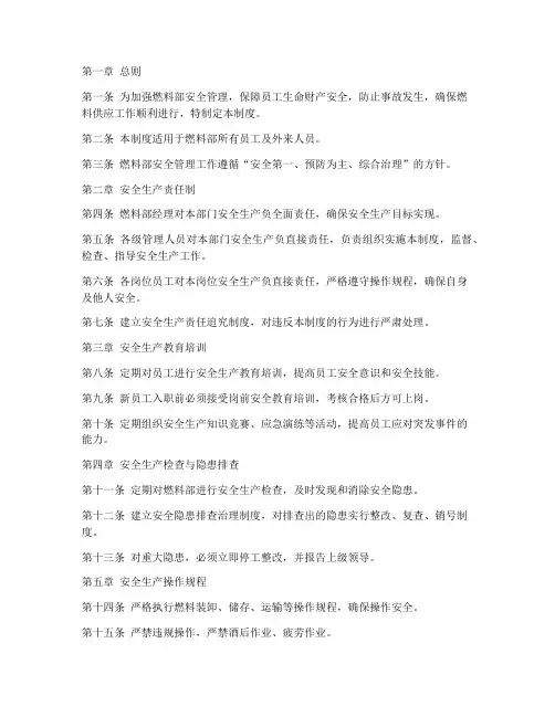 燃料部安全管理制度