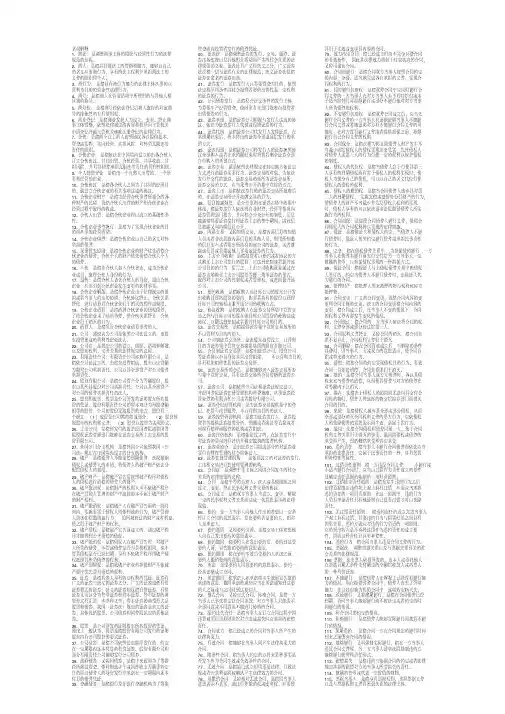 商法(考试知识点复习考点归纳总结)