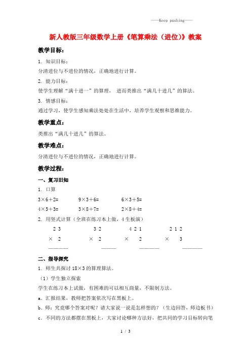 人教版三年级数学上册《笔算乘法(进位)》教案