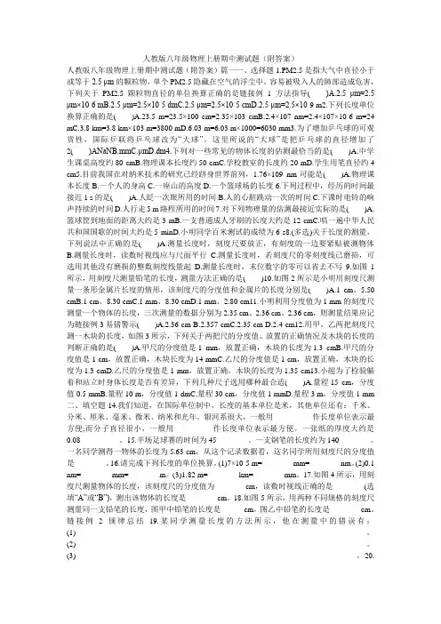 人教版八年级物理上册期中测试题(附答案)