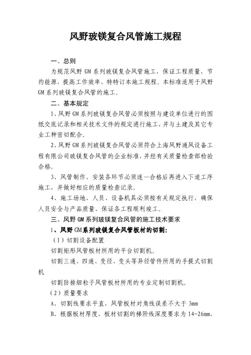 风野玻镁复合风管施工规程