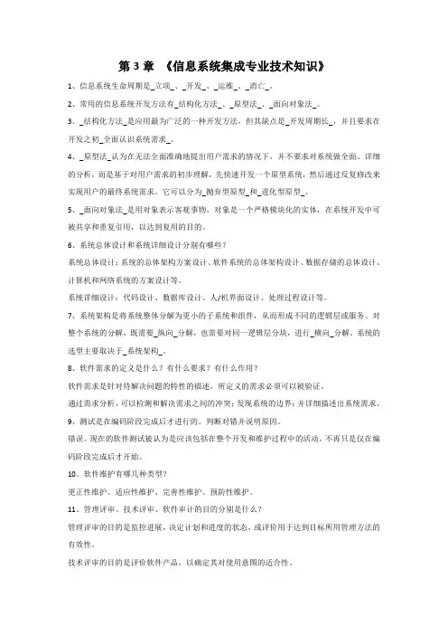 《系统集成项目管理工程师》第3章《信息系统集成专业技术知识》(中项)问答题(含答案)