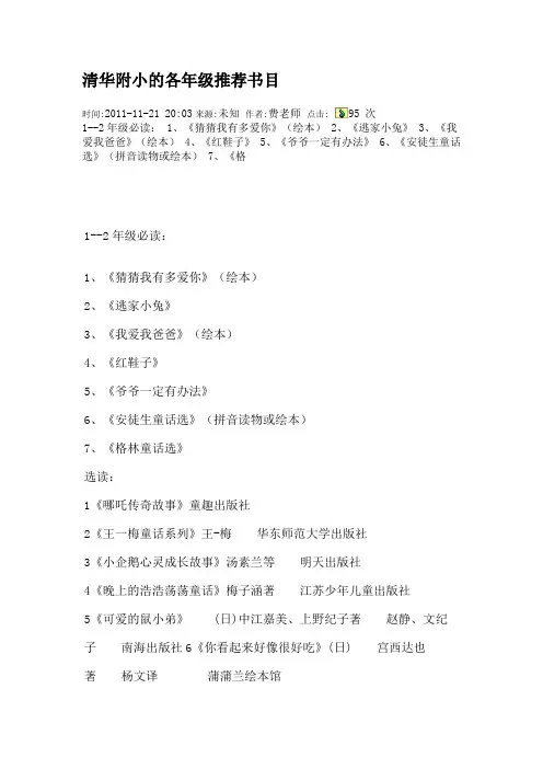 清华附小各年级推荐书目
