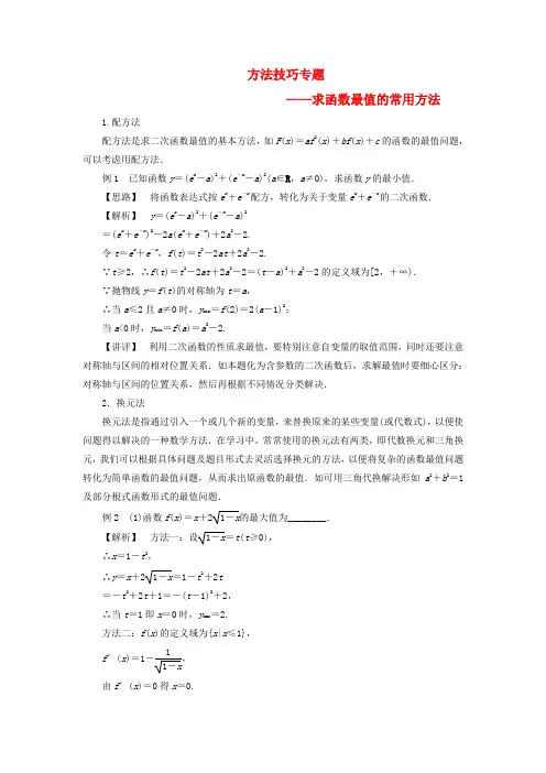 【高考调研】高考数学一轮复习课时作业 2-2 方法技巧专题 理 新人教版