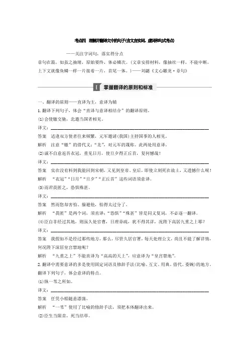 人教版语文一轮复习讲义：古诗文阅读+第一章+专题三+考点四+Word版含答案.doc