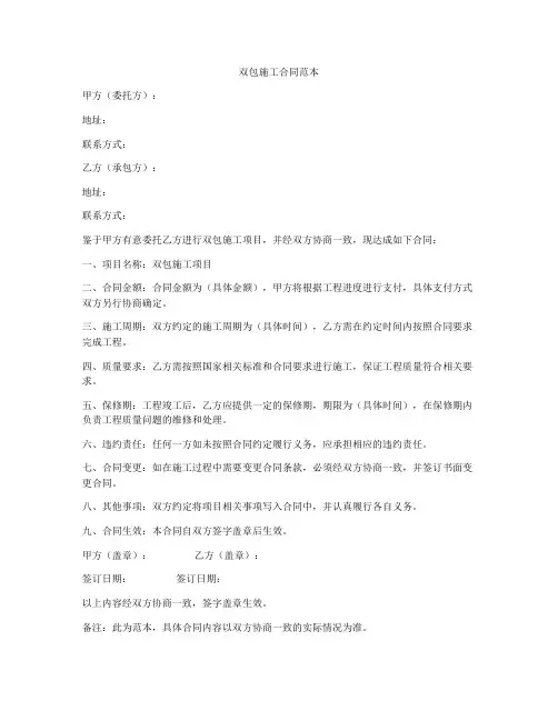 双包施工合同范本