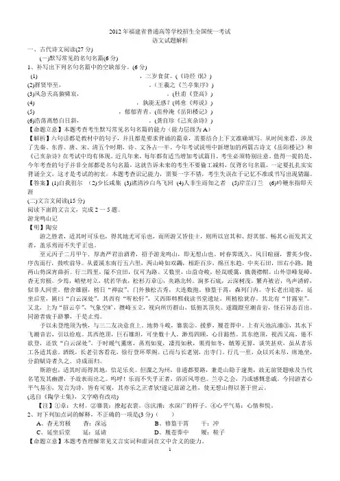 2012年福建省普通高等学校招生全国统一考试 语文试题解析