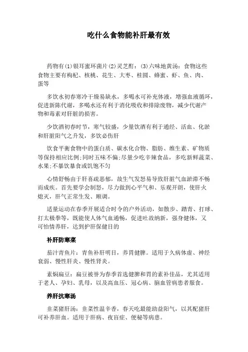 吃什么食物能补肝最有效