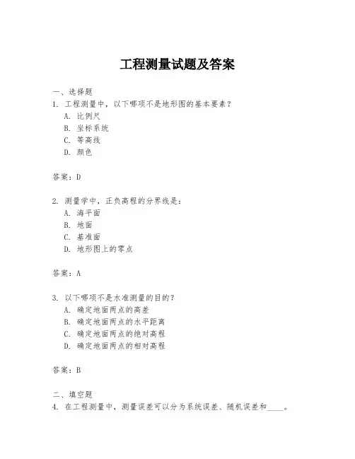 工程测量试题及答案