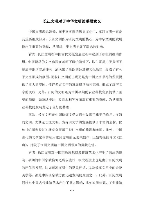 长江文明对于中华文明的重要意义