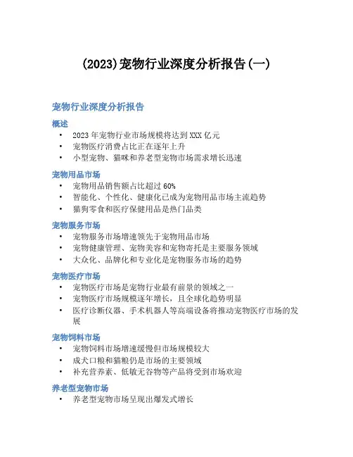 (2023)宠物行业深度分析报告(一)