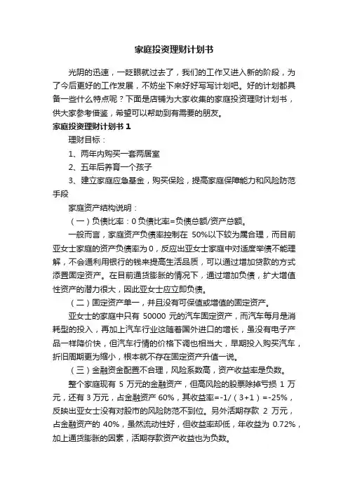 家庭投资理财计划书