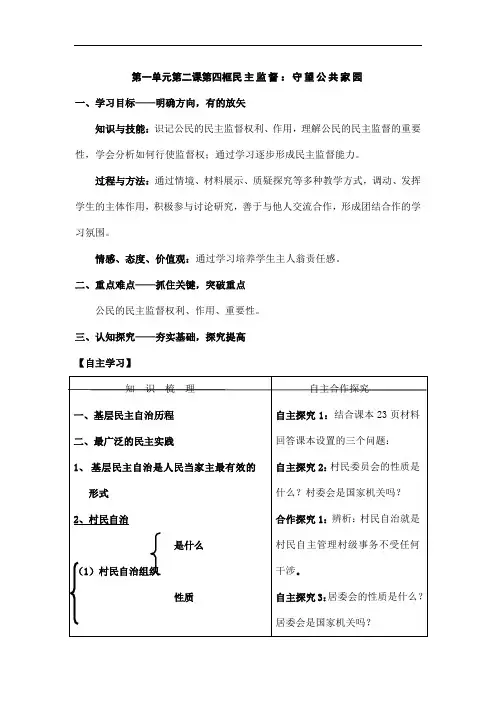 【人教版】政治必修2学案：《政治生活》2.4《民主监督：守望公共家园》