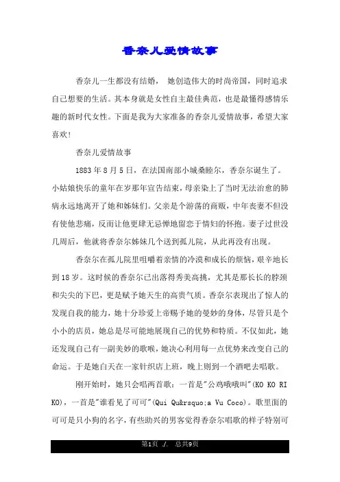 香奈儿爱情故事.doc