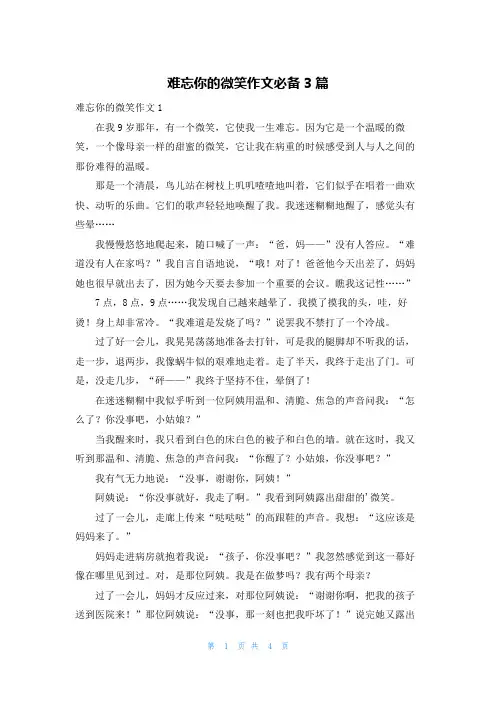 难忘你的微笑作文必备3篇