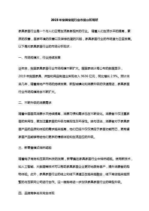 2023年家具家居行业市场分析现状