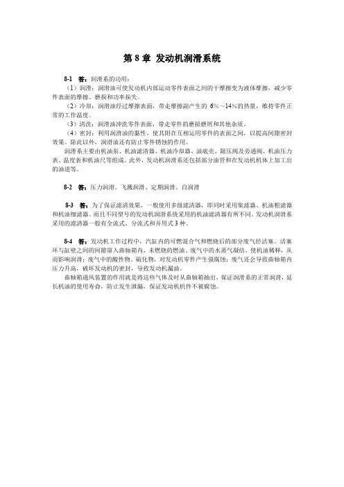 汽车构造课后练习答案第八章