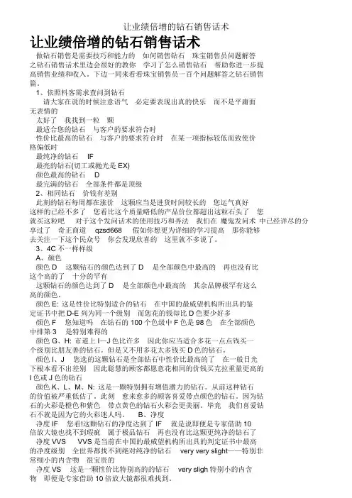 让业绩倍增的钻石销售话术