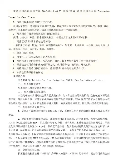 IPC熏蒸标识熏蒸MB或热处理HT标识