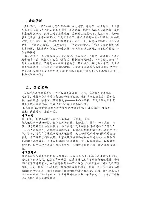 吊脚楼相关资料