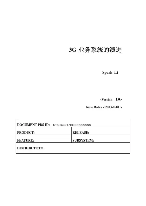 3G业务系统管理讲义.pdf