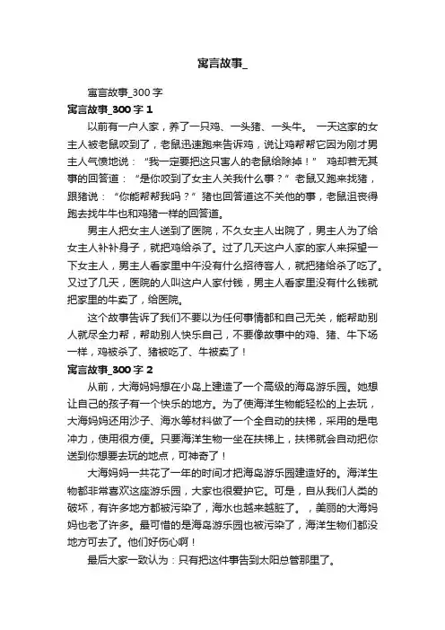 寓言故事_300字