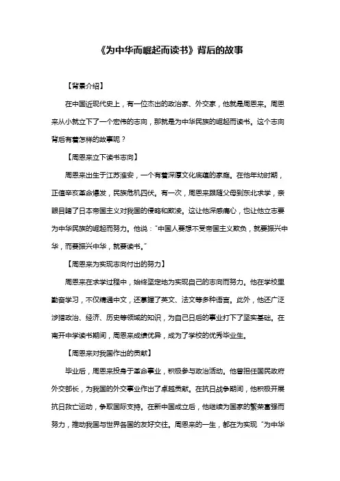 《为中华而崛起而读书》背后的故事