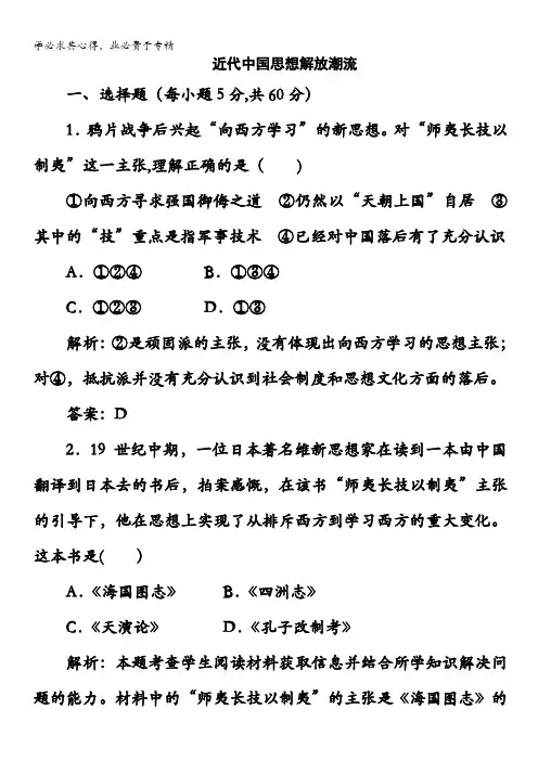 2013年高二历史专题测试：专题三 近代中国思想解放潮流(人民版3)