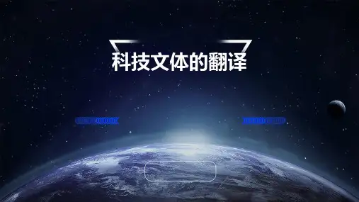 科技文体的翻译PPT