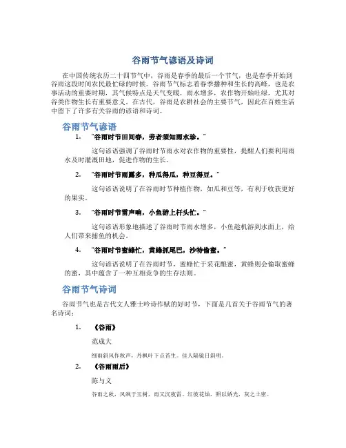 谷雨节气谚语及诗词