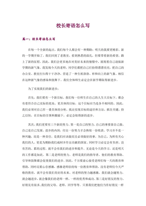 校长寄语怎么写