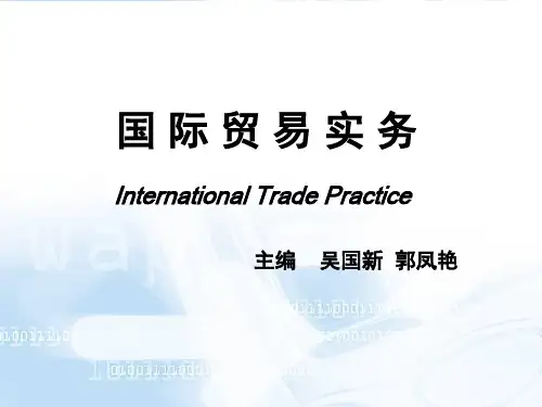 国际贸易实务第十一章 索赔、不可抗力和仲裁