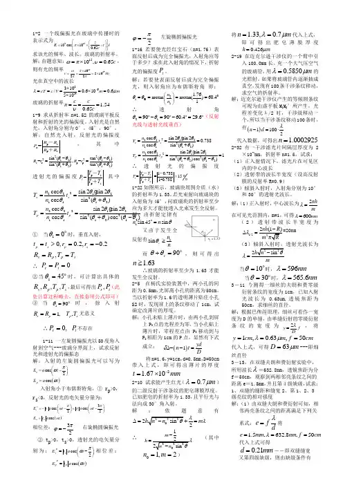 物理光学计算题