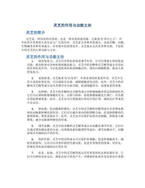 灵芝的作用与功能主治